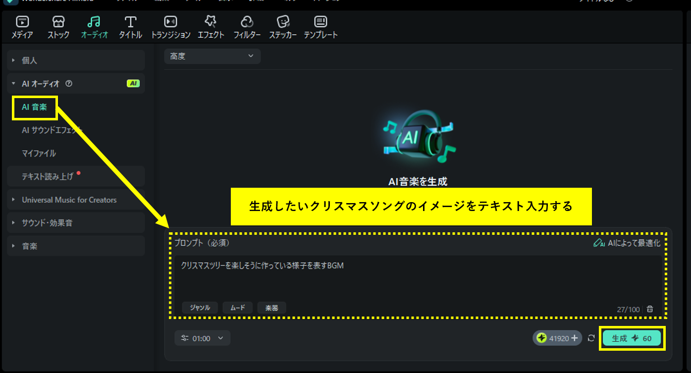 「AIオーディオ」→「AI音楽」