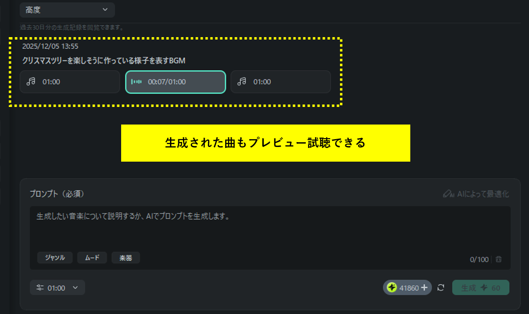 AIがクリスマスソングを生成