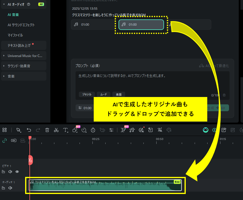 クリスマスソングをタイムライン上へ追加