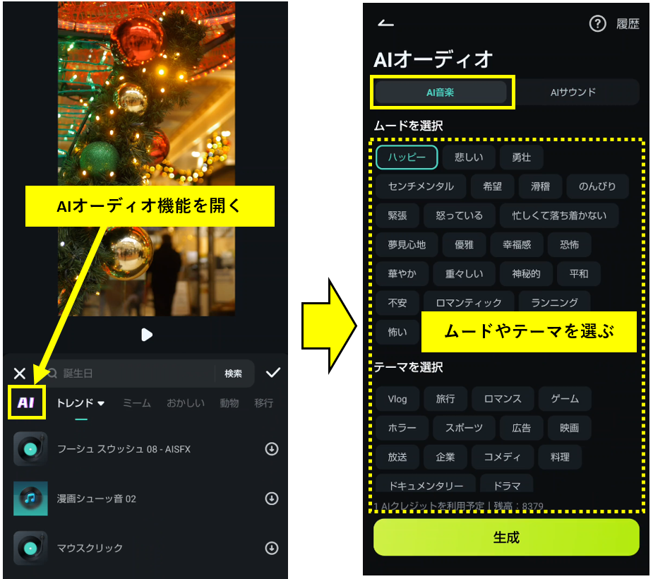 AIオーディオ機能を利用