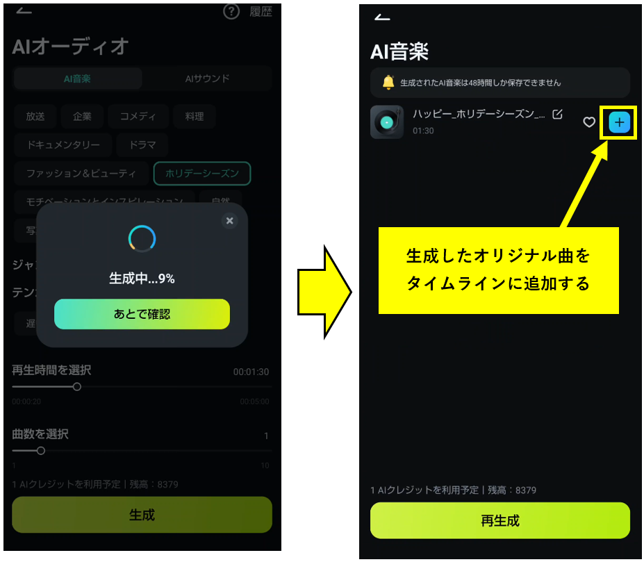 クリスマスソングをタイムラインに追加