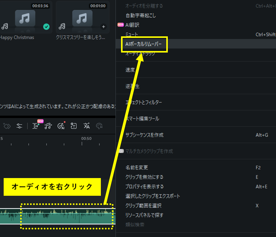 Filmora-AIボーカルリムーバーを使う