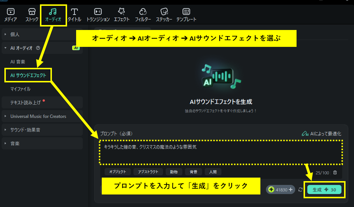 Filmora-AIサウンドエフェクト生成