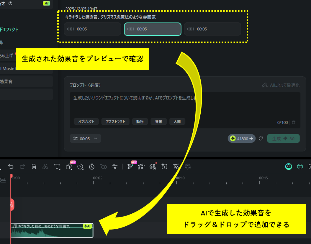 効果音をドラッグ＆ドロップ