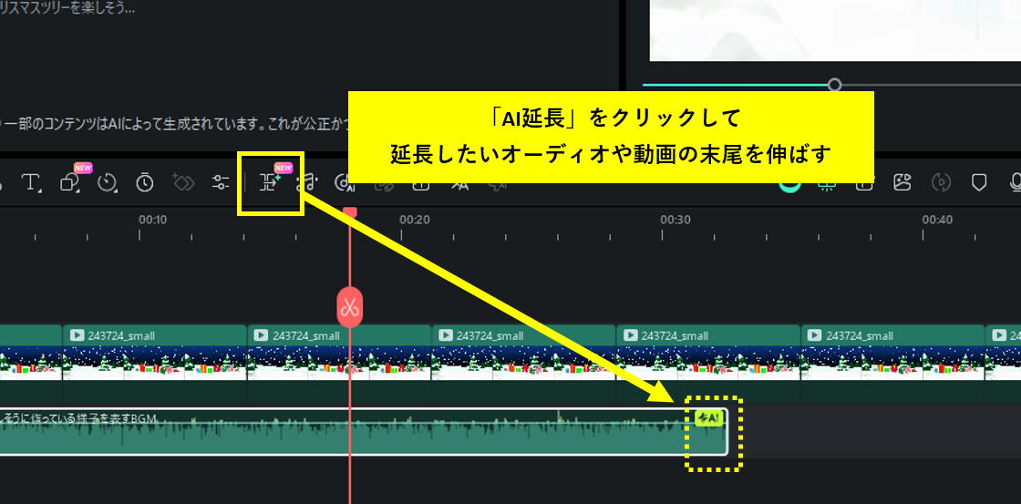 Filmora-AIオーディオ延長
