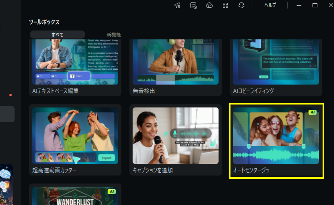 Filmora-オートモンタージュ機能