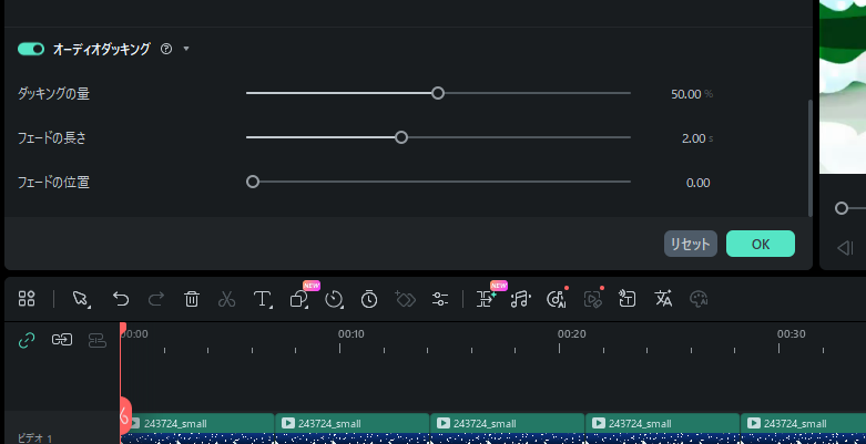 Filmoraのオーディオダッキング機能