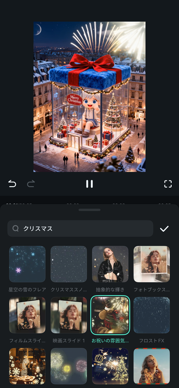 エフェクト・テキストメッセージを追加