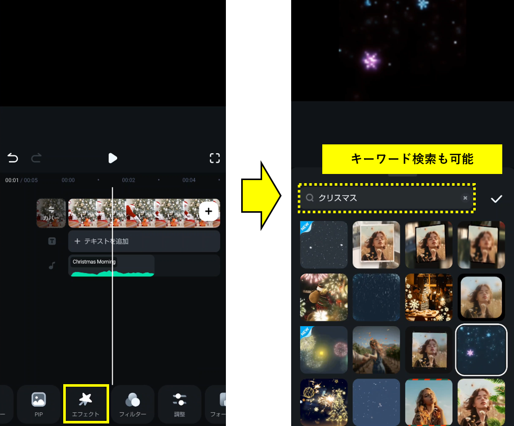 エフェクト・テキストメッセージを追加