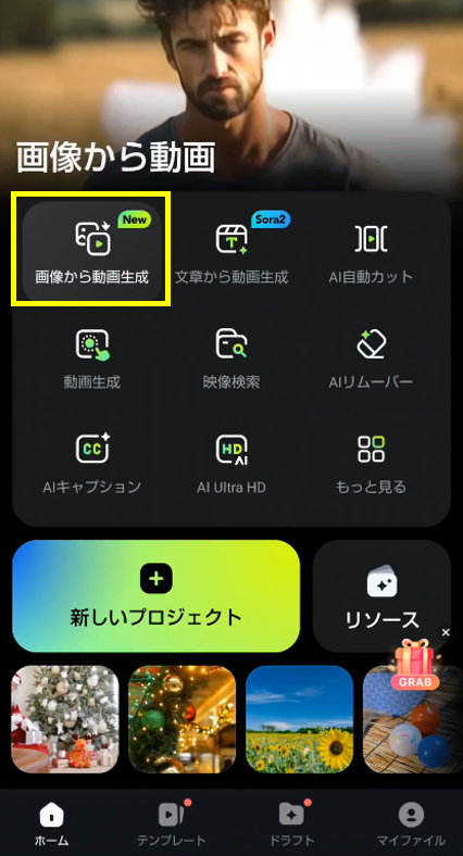 「画像から動画作成」をタップ
