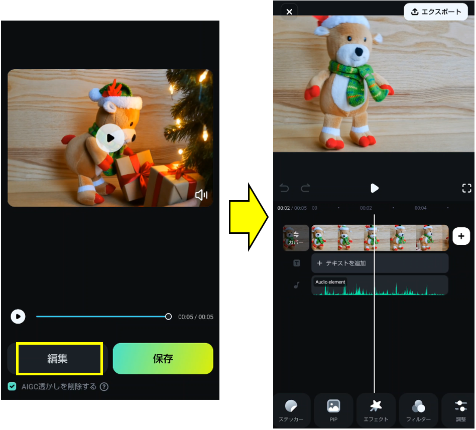 クリスマス動画を編集
