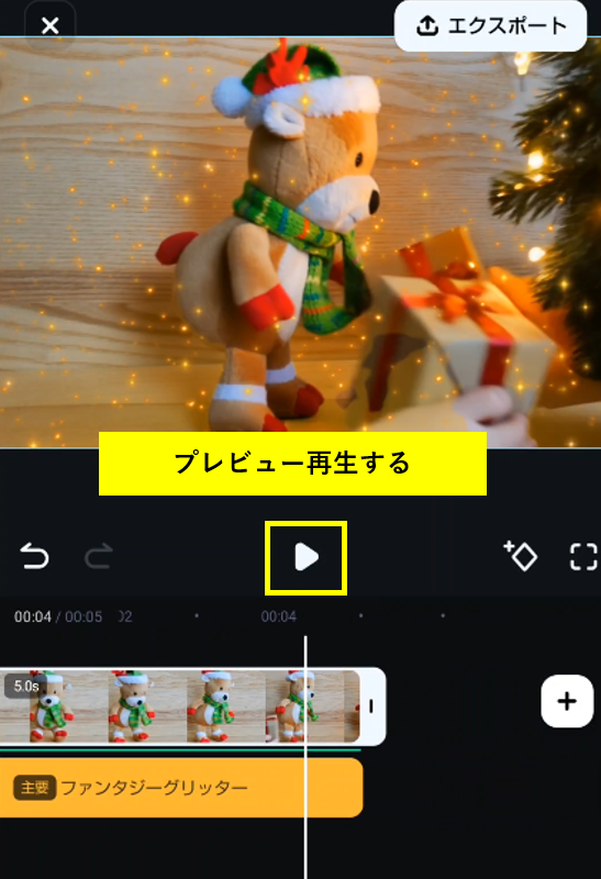 クリスマス動画をプレビュー・微調整