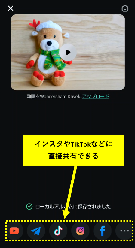 「エクスポート」をタップ