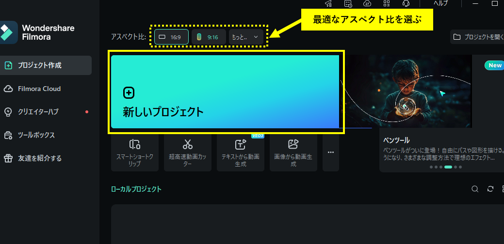 「新しいプロジェクト」ボタンをクリック
