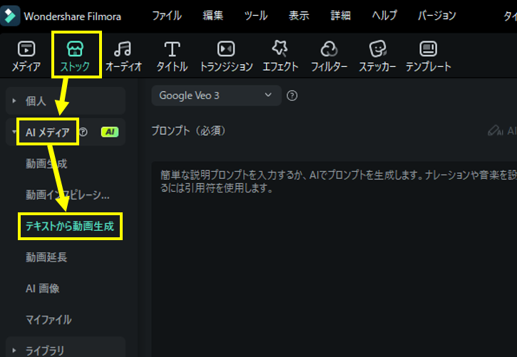 AI動画生成機能を起動