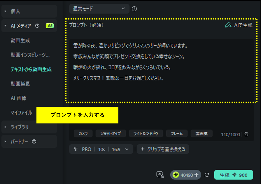 クリスマス動画の内容を文章で入力