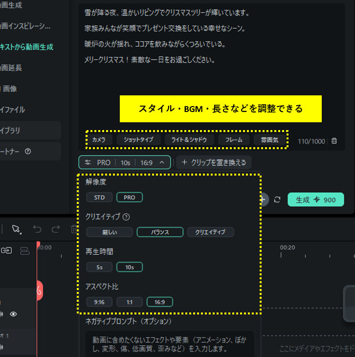 スタイル・BGM・長さを設定