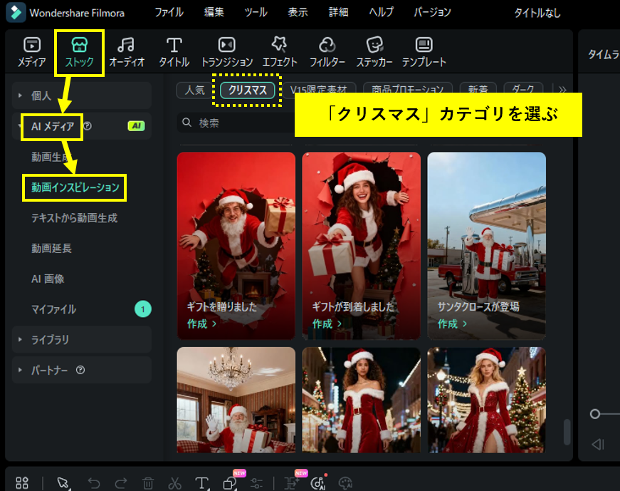 「AIメディア」→「動画インスピレーション」