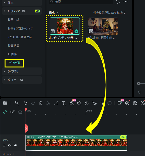動画をエクスポート