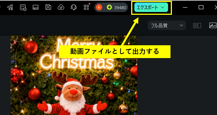 動画をエクスポート