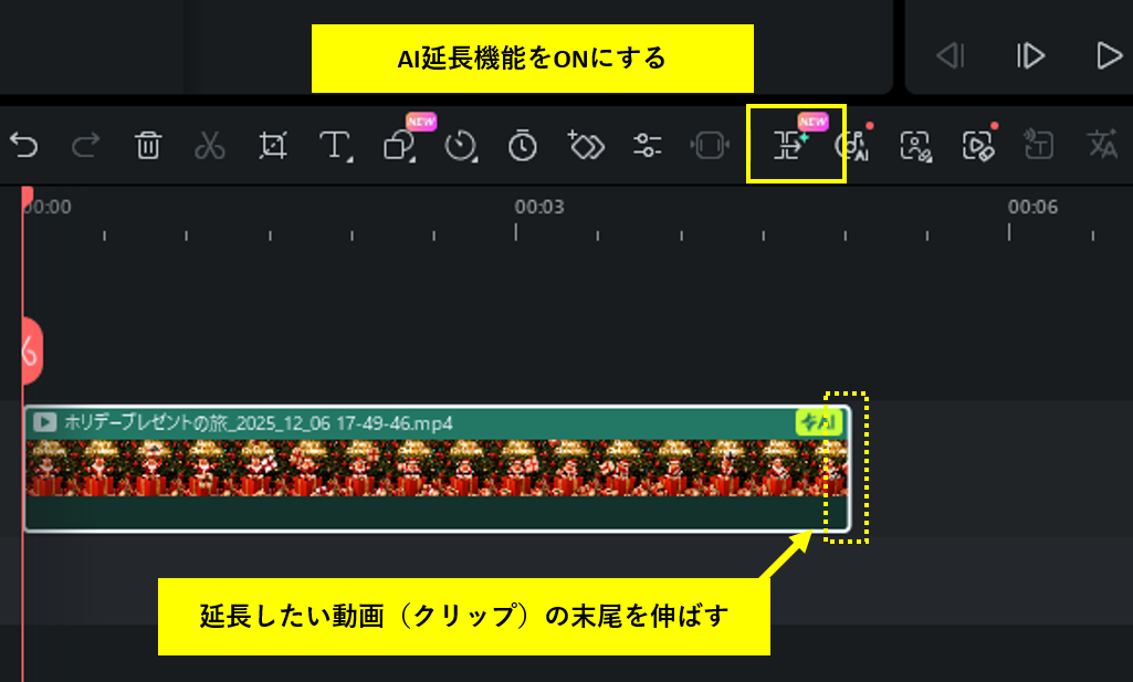 「AI延長」機能のアイコンをクリック
