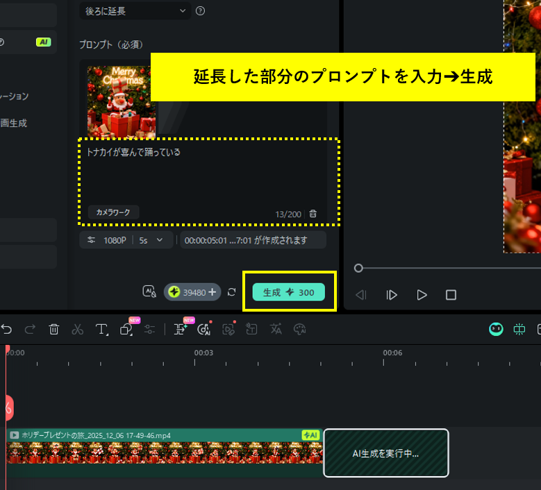 「生成」ボタンをクリック