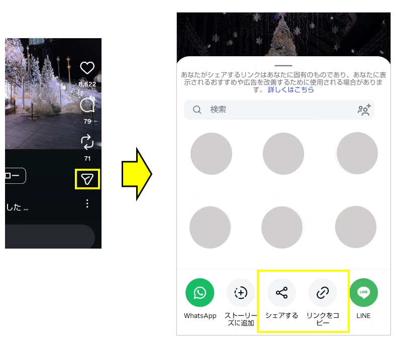 Instagram・TikTokで共有するクリスマス動画方法