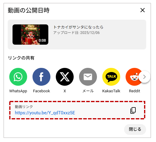 アップロード完了