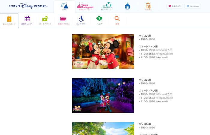 クリスマス壁紙をダウンロードできるサイト