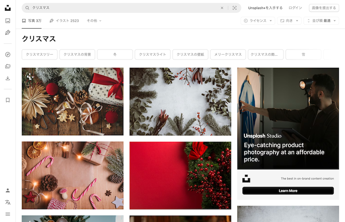 クリスマス壁紙をダウンロードできるサイト