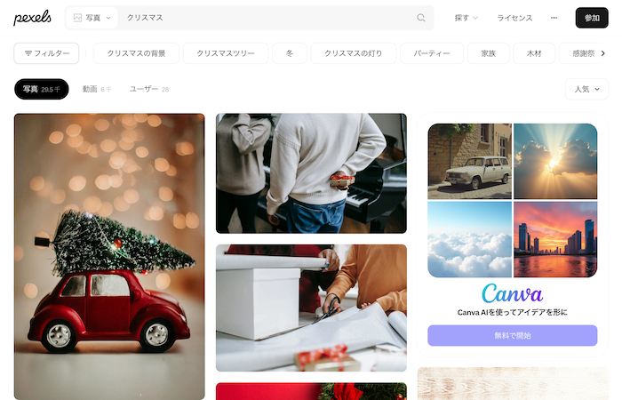 クリスマス壁紙をダウンロードできるサイト