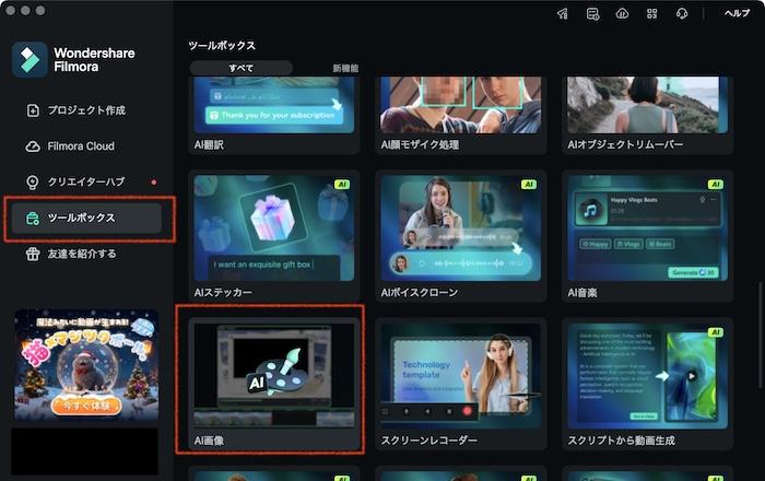Filmora「AI画像」-クリスマス壁紙を作る