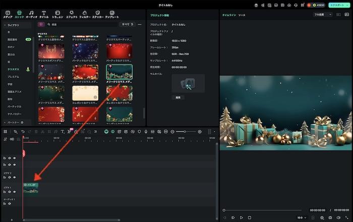 素材をタイムライン上に配置