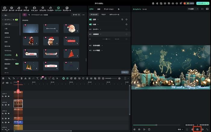「スナップショット」をクリック