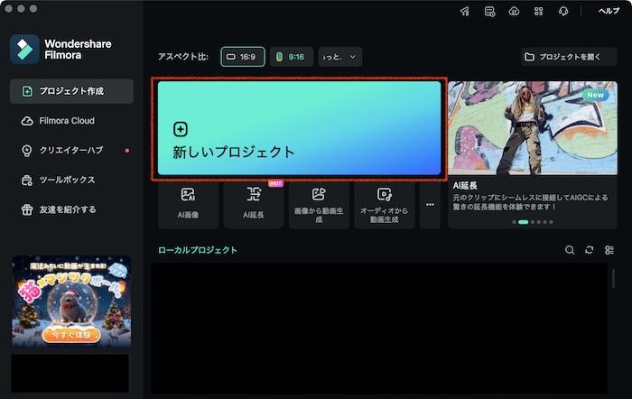 「新しいプロジェクト」をクリック