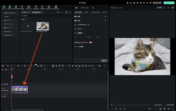 写真をタイムラインに配置