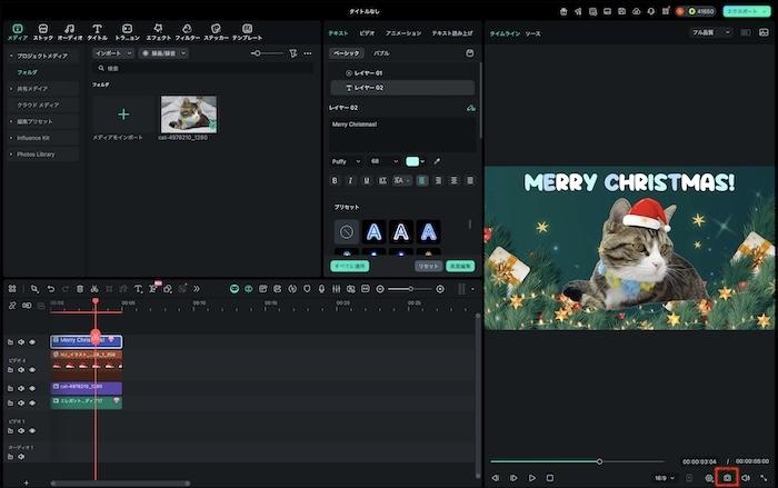 「スナップショット」をクリック