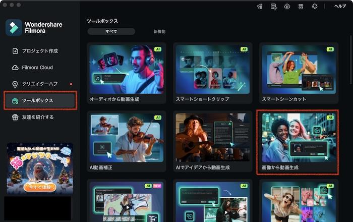 「画像から動画生成」をクリック