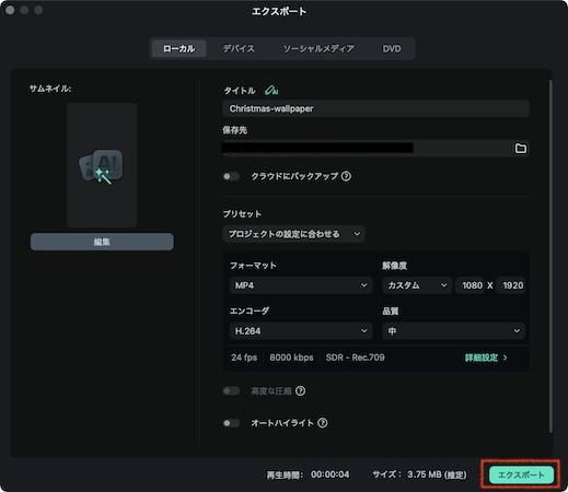 「エクスポート」ボタンをクリック