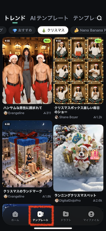 「テンプレート」に切り替え