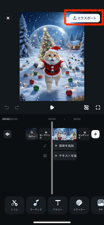 「エクスポート」をタップ