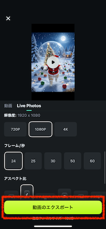 「エクスポート」をタップ