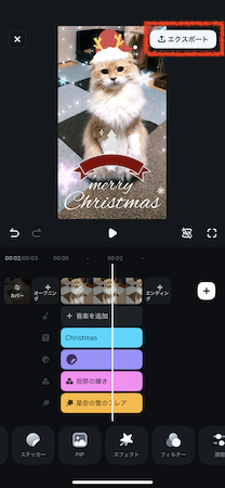 「エクスポート」をタップ