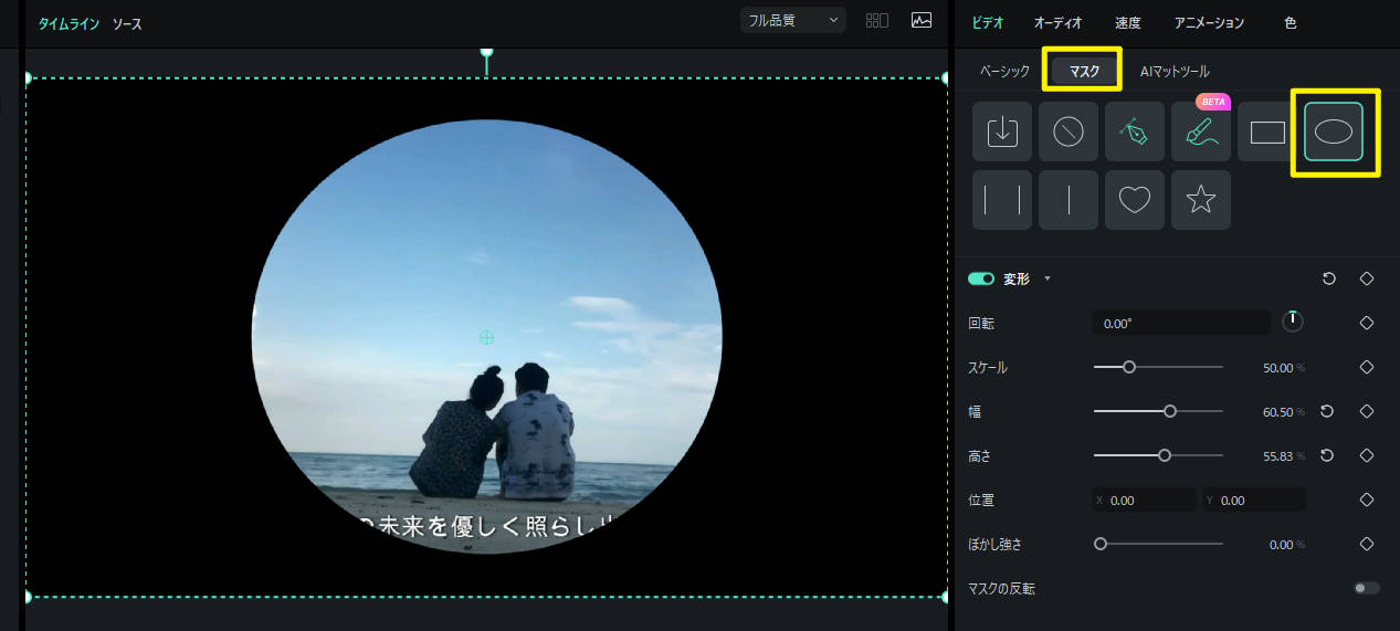Filmora画像を丸く切り抜く方法
