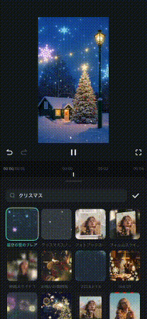 Filmoraのクリスマスにぴったりなエフェクト