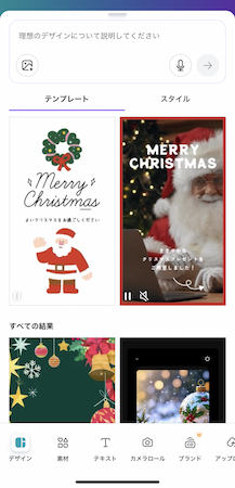 クリスマスメッセージ動画アプリ