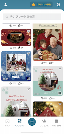 クリスマスメッセージ動画アプリ