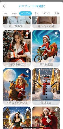 クリスマスメッセージ動画アプリ