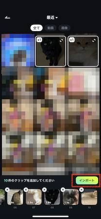 「インポート」をタップ