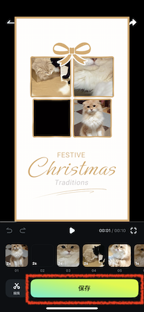 テンプレートからメッセージクリスマス動画を作る